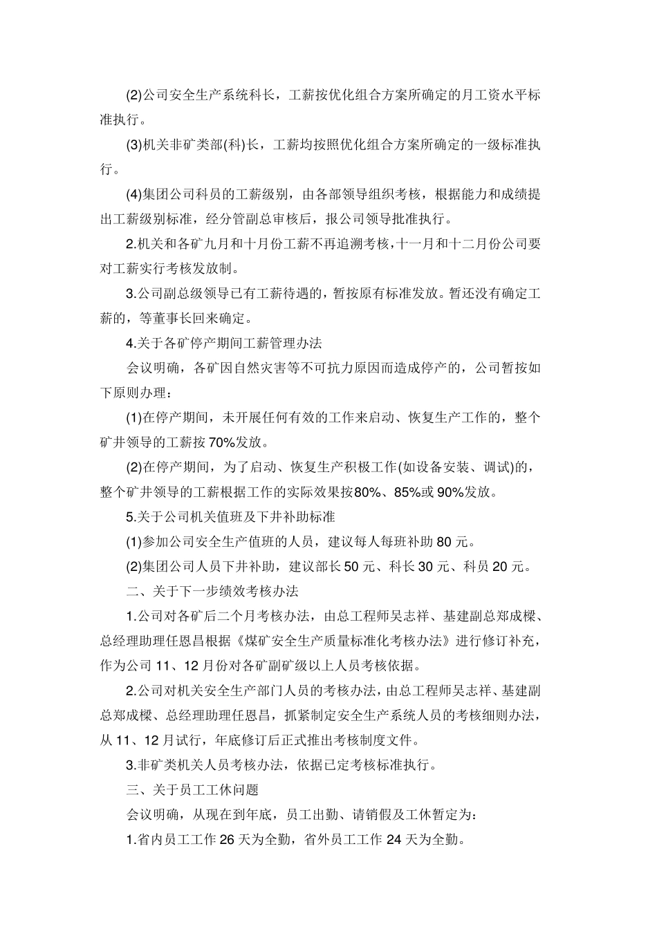 会议纪要范文_第3页