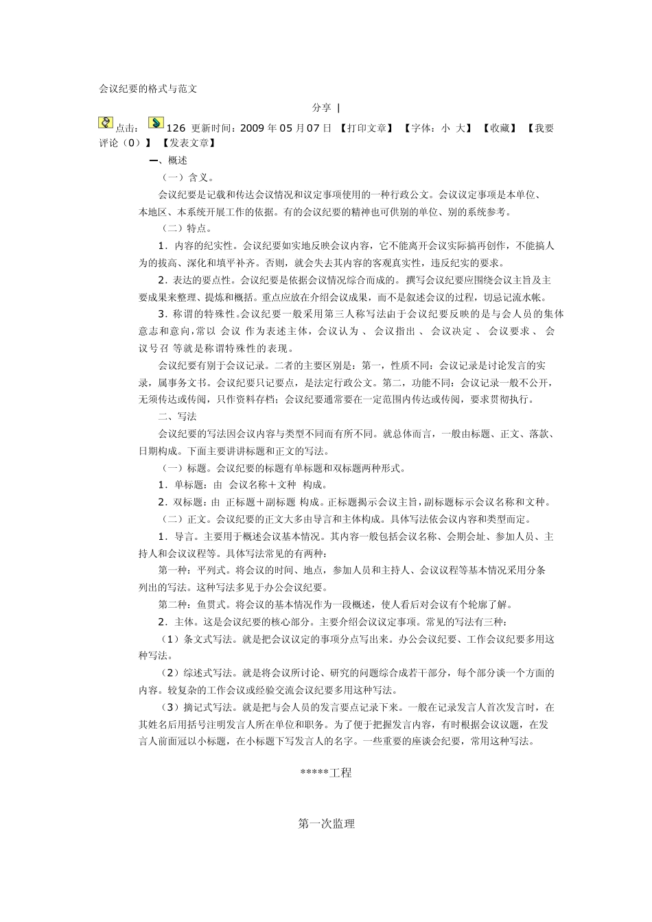 会议纪要的格式与范文_第1页