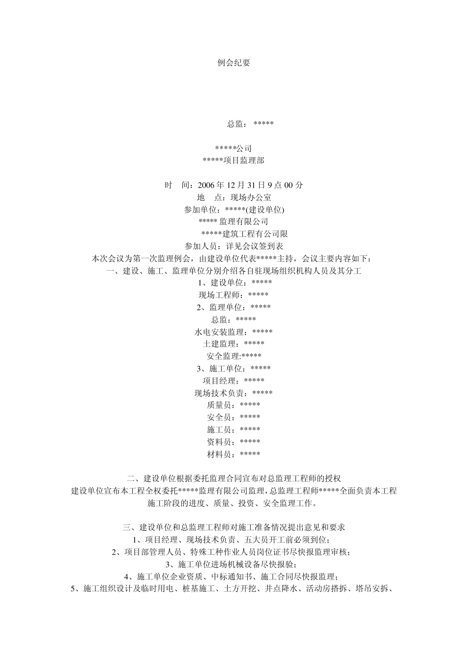 会议纪要的格式与范文_第2页