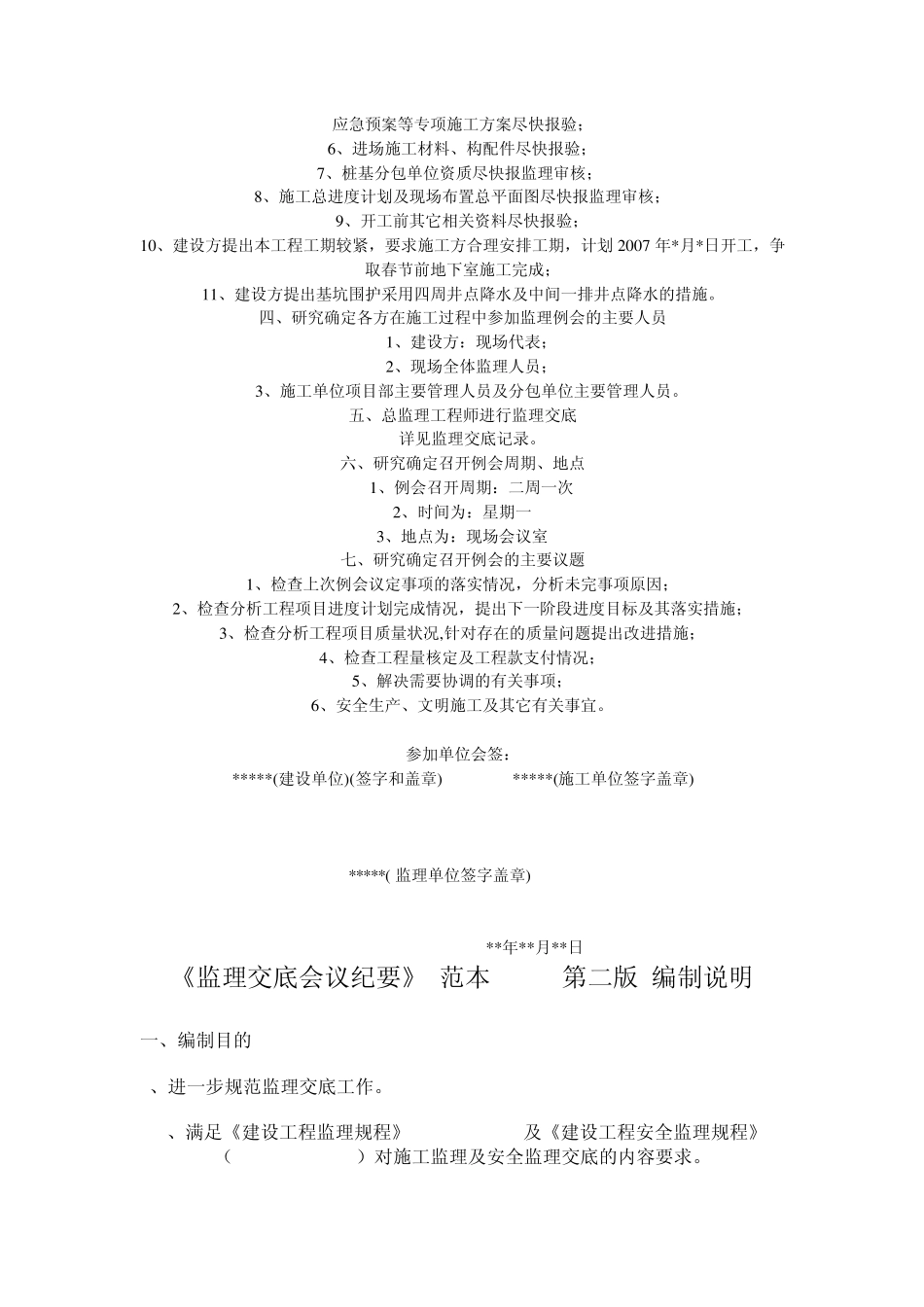 会议纪要的格式与范文_第3页