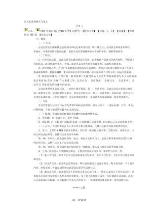 会议纪要的格式与范文