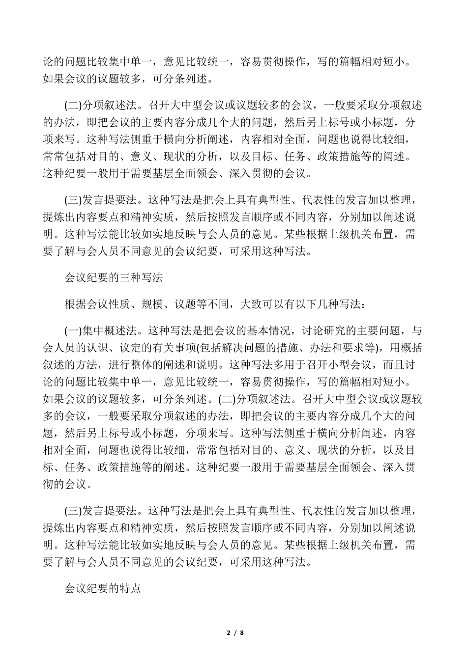 会议纪要范文3篇_第2页