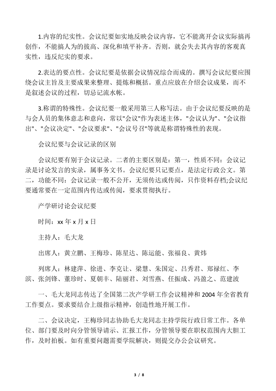 会议纪要范文3篇_第3页