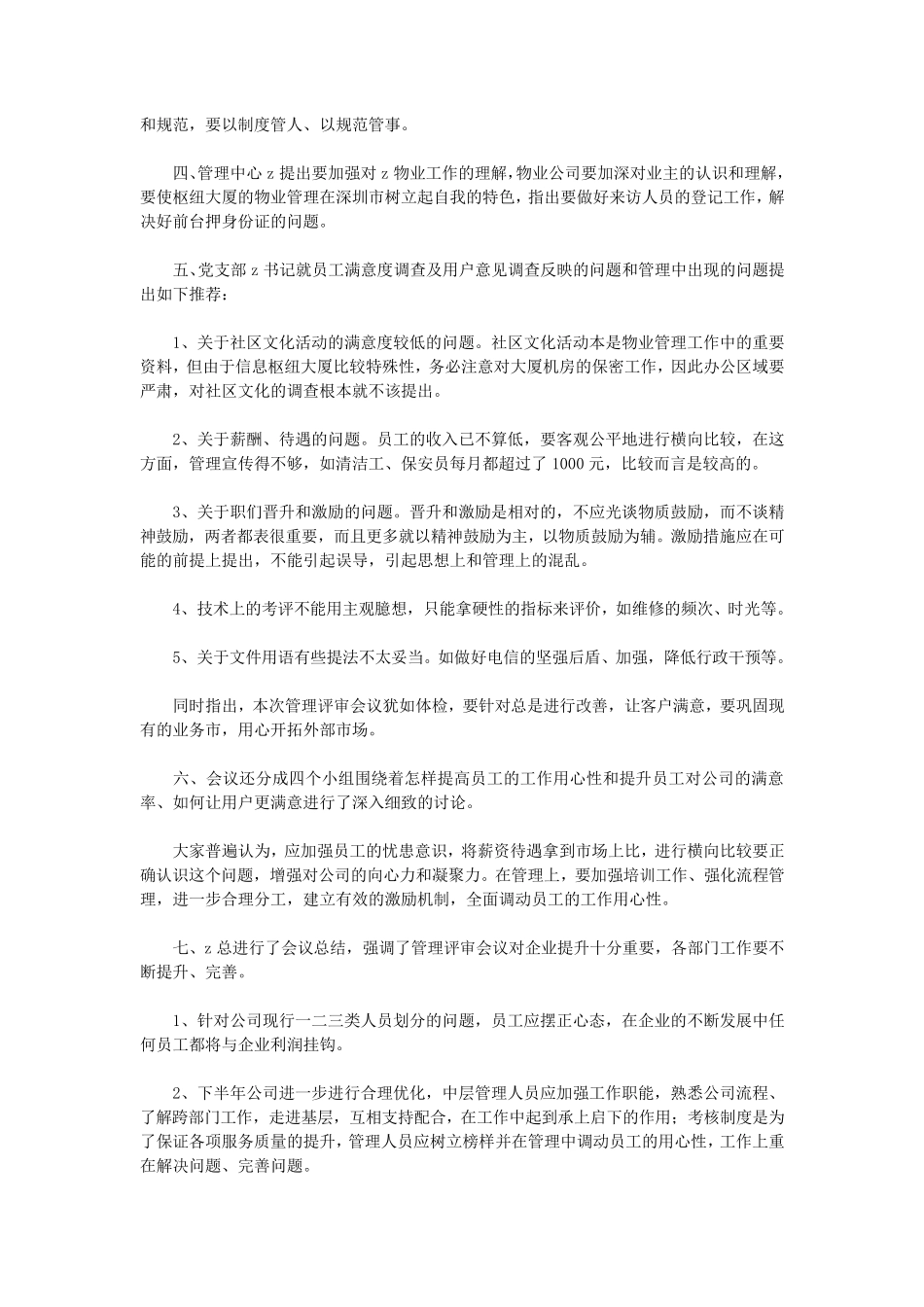 会议纪要范文8则(优秀版)_第2页