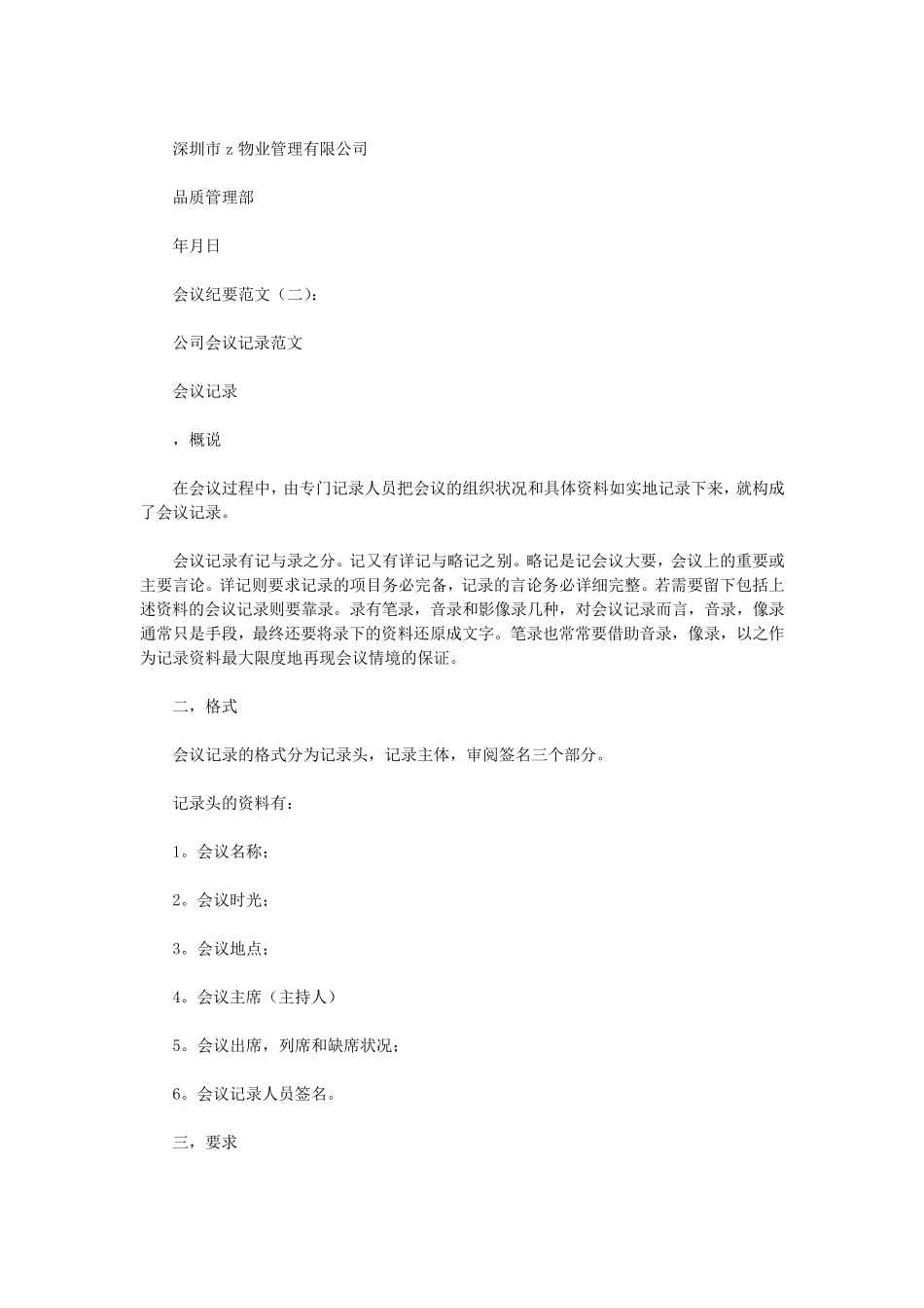 会议纪要范文8则(优秀版)_第3页