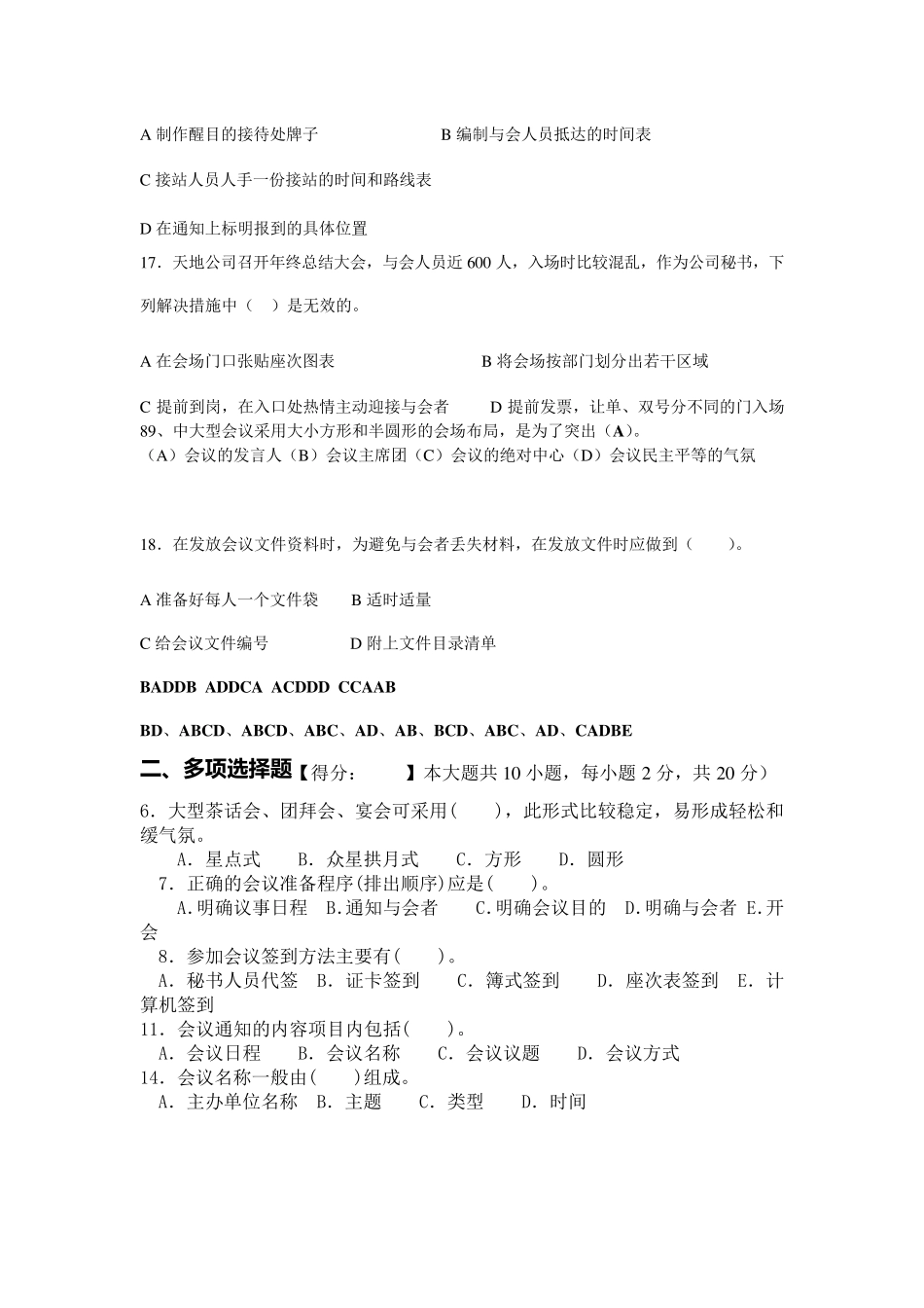 会议组织与服务试卷(案)_第2页