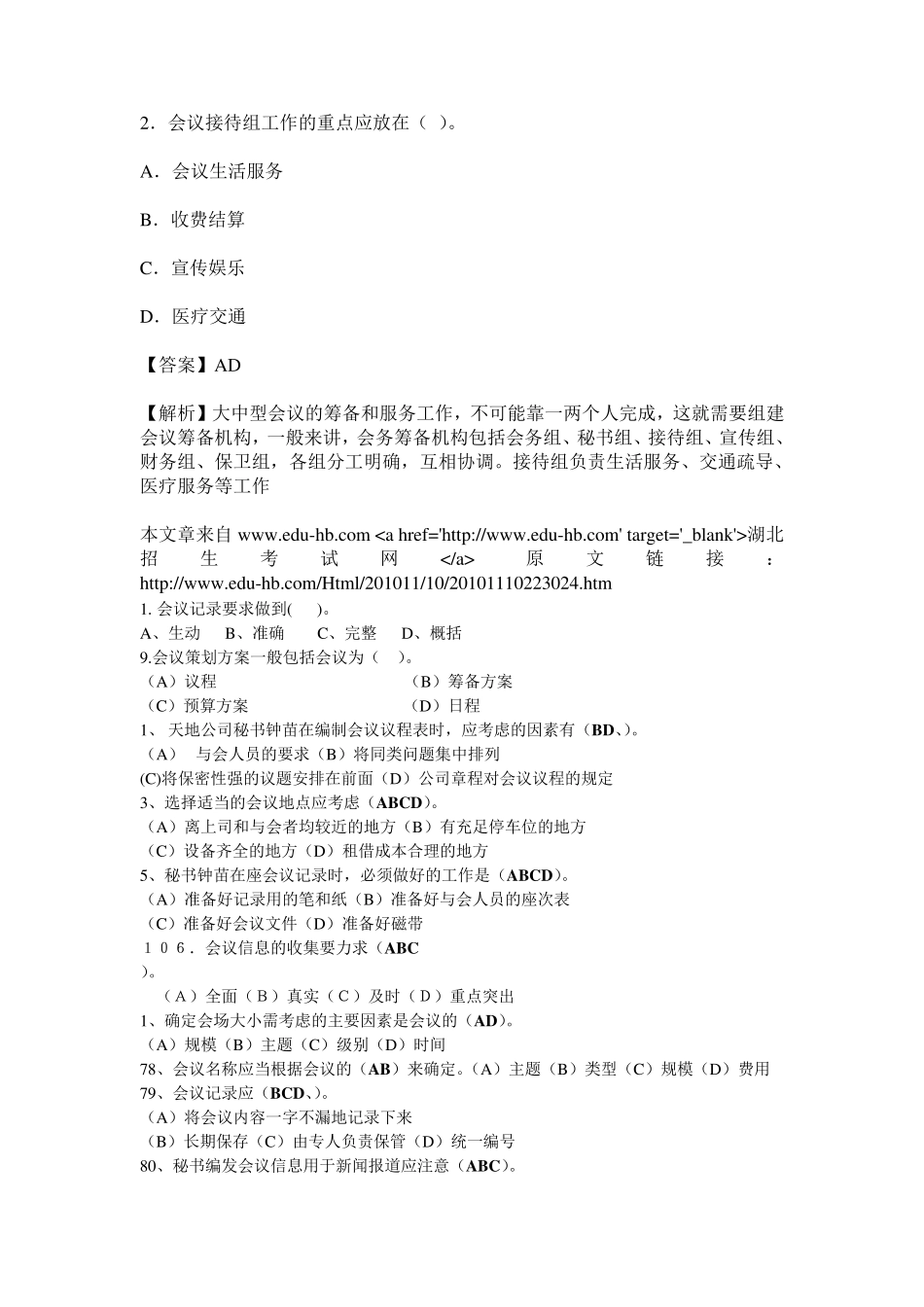 会议组织与服务试卷(案)_第3页