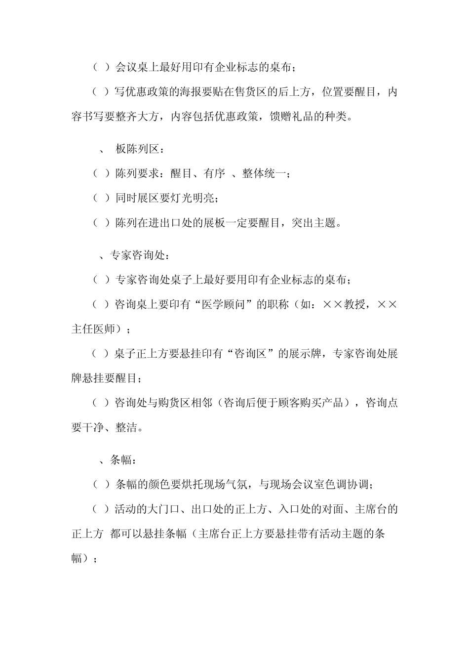 会议营销会场布置_第2页