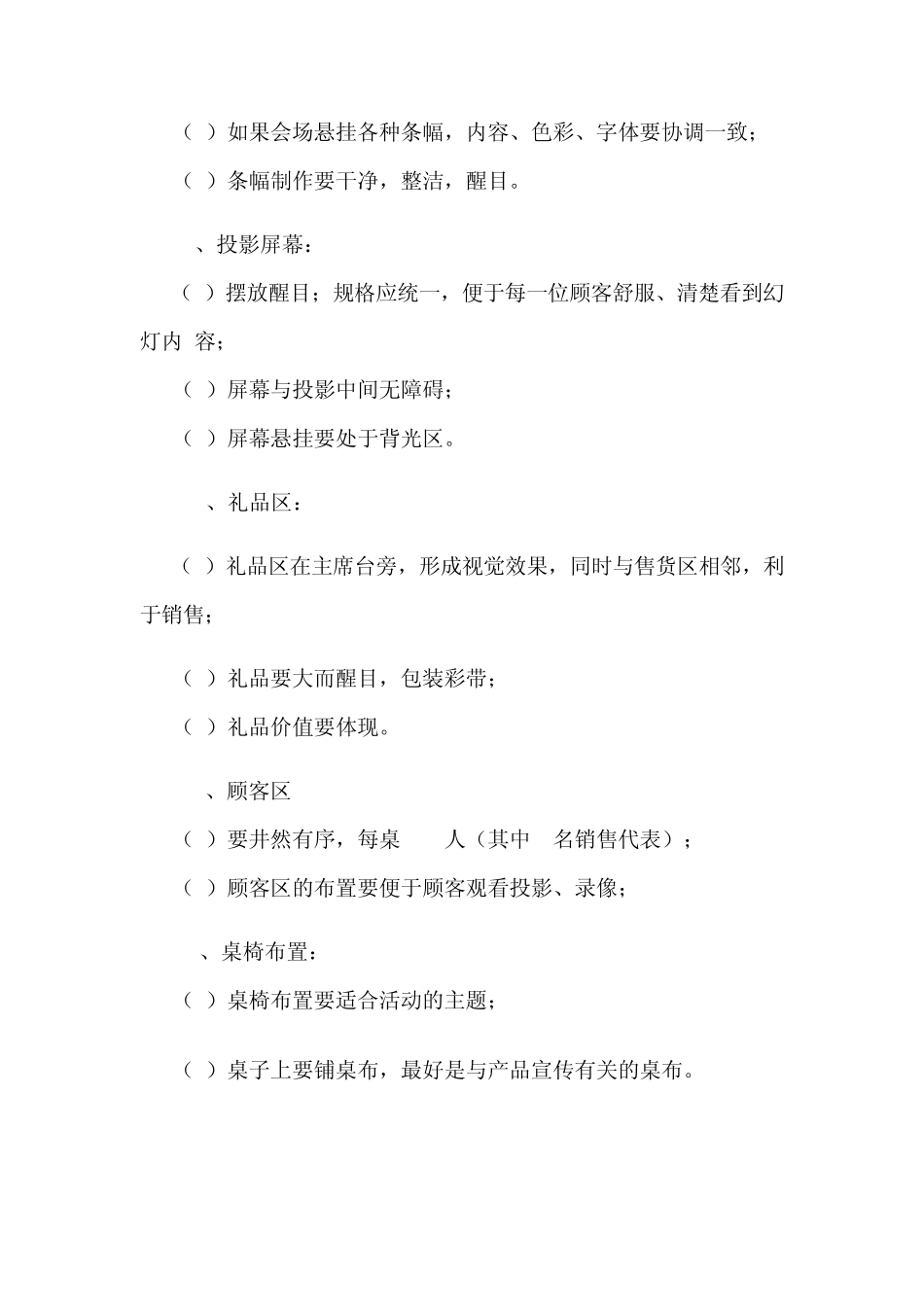 会议营销会场布置_第3页