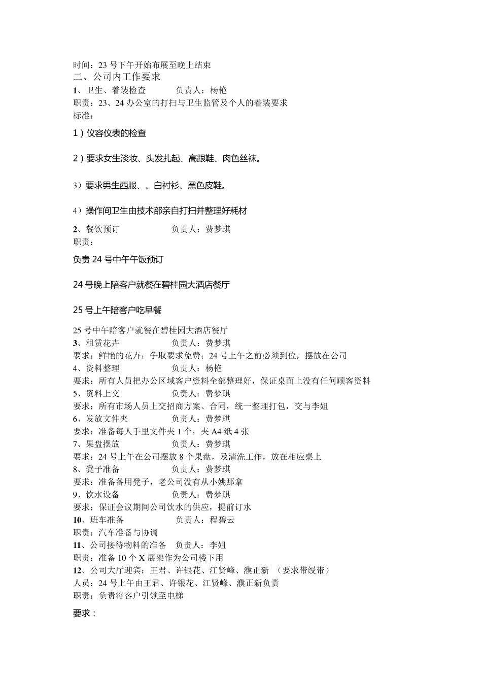 会议营销人员分工_第2页