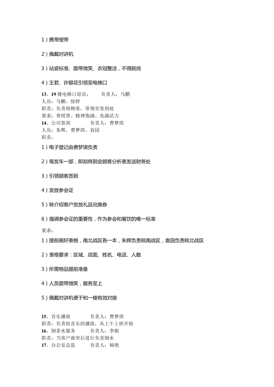 会议营销人员分工_第3页