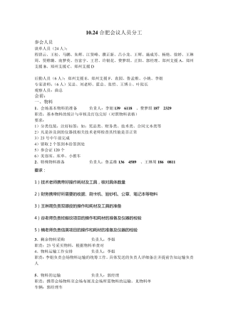 会议营销人员分工