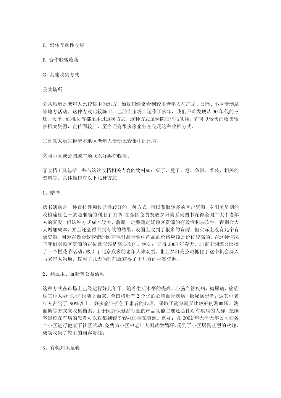 会议营销如何收集客户资料_第2页