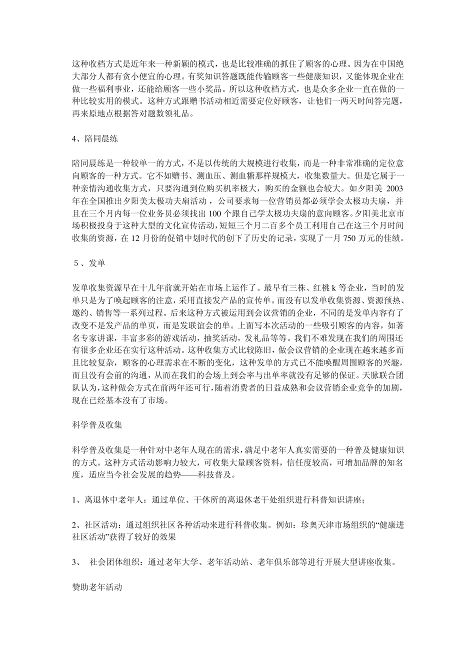 会议营销如何收集客户资料_第3页