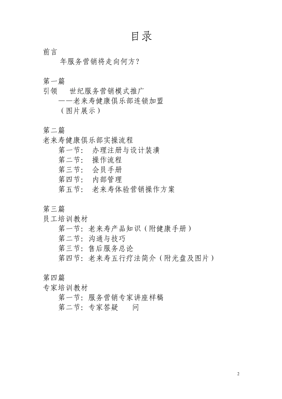 会议营销实操方略_第2页