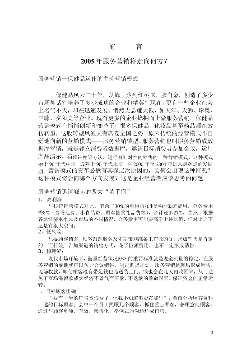 会议营销实操方略_第3页