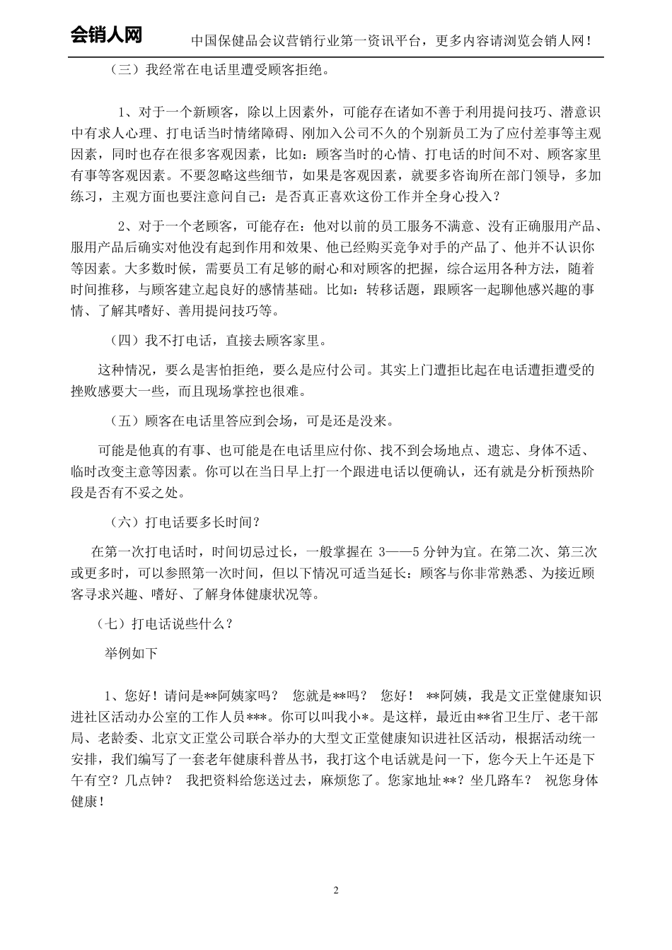 会议营销新员工培训手册全文_第2页