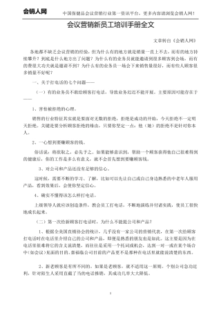 会议营销新员工培训手册全文
