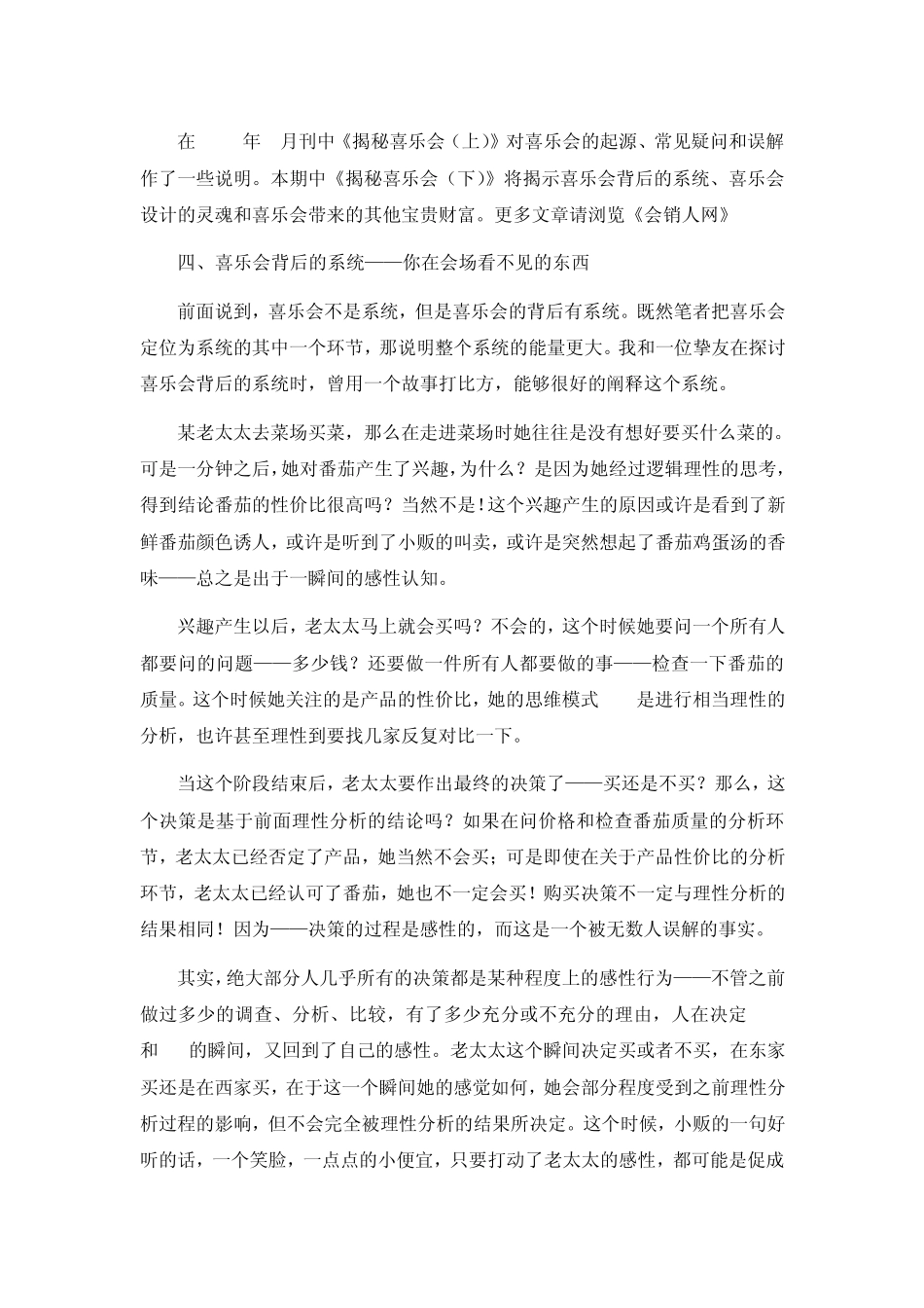 会议营销模式之揭秘喜乐会(下)_第1页