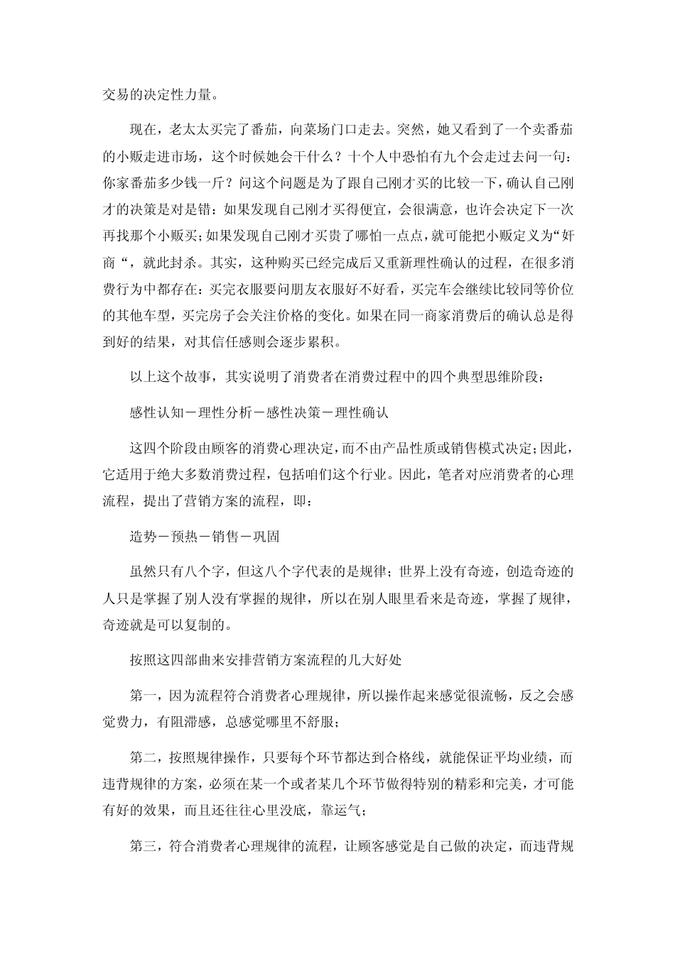 会议营销模式之揭秘喜乐会(下)_第2页