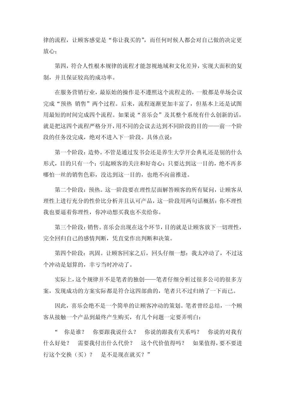 会议营销模式之揭秘喜乐会(下)_第3页