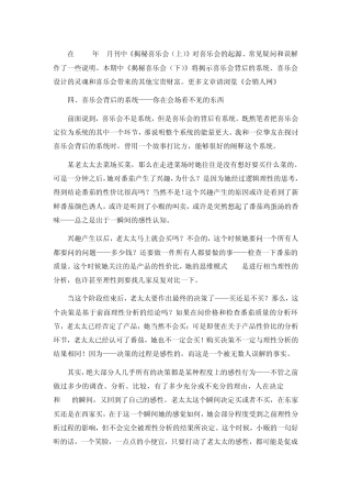 会议营销模式之揭秘喜乐会(下)