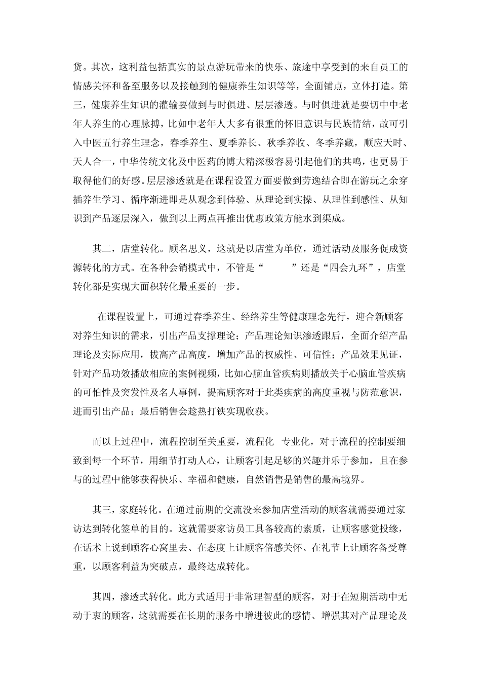 会议营销新资源转化的方案、工具及问题处理_第2页