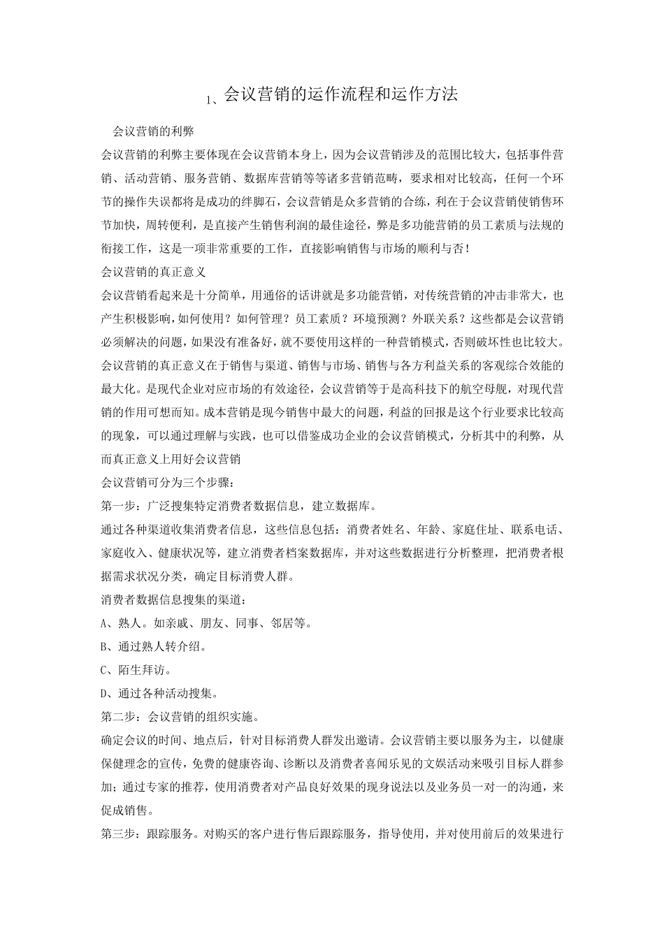 会议营销的运作流程_第1页