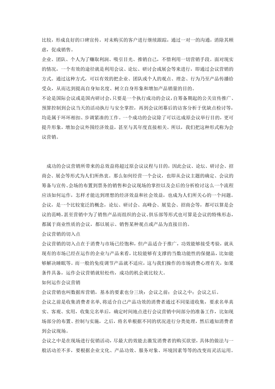 会议营销的运作流程_第2页