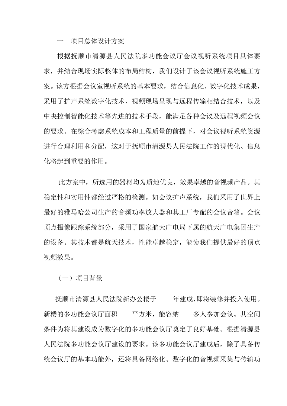 会议视听系统施工方案(正式稿)_第3页