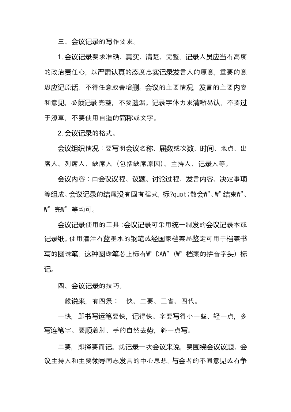 会议记录和会议纪要的写作技巧_第2页