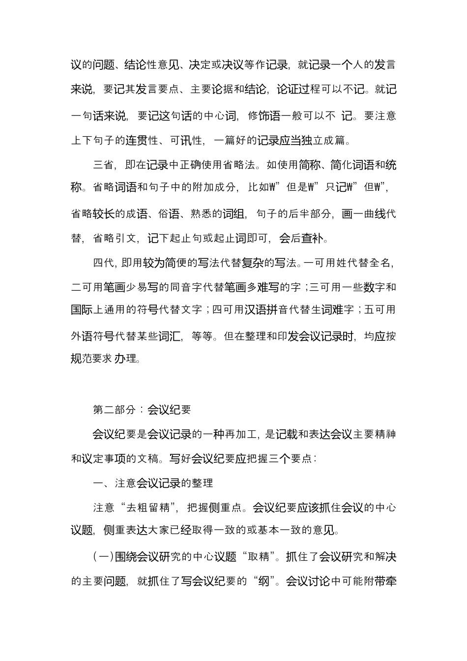 会议记录和会议纪要的写作技巧_第3页