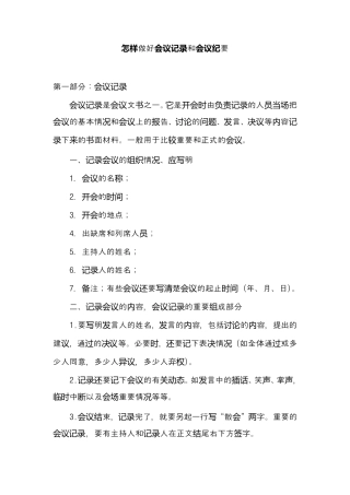会议记录和会议纪要的写作技巧
