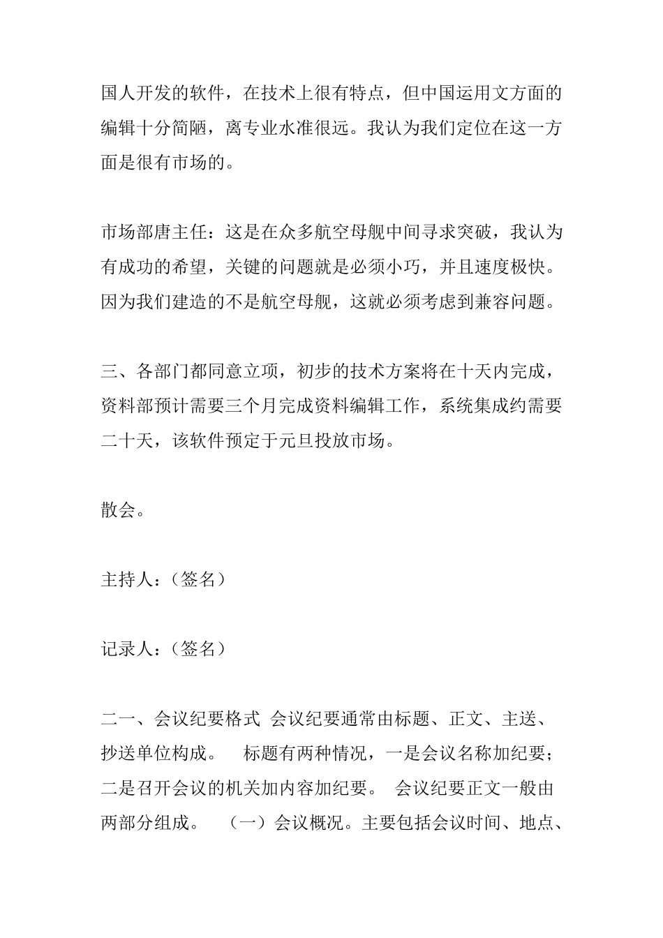 会议记录模板_第2页