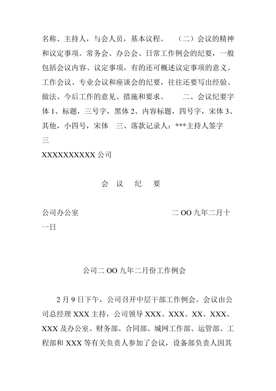 会议记录模板_第3页