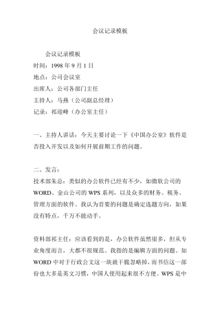 会议记录模板
