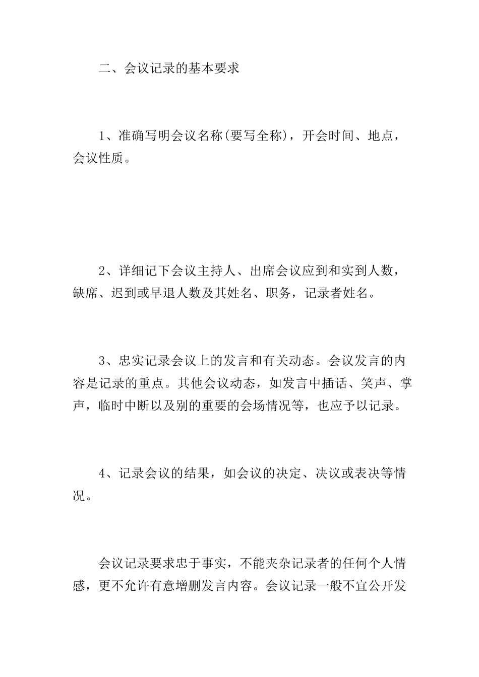 会议记录的格式及范文_第2页