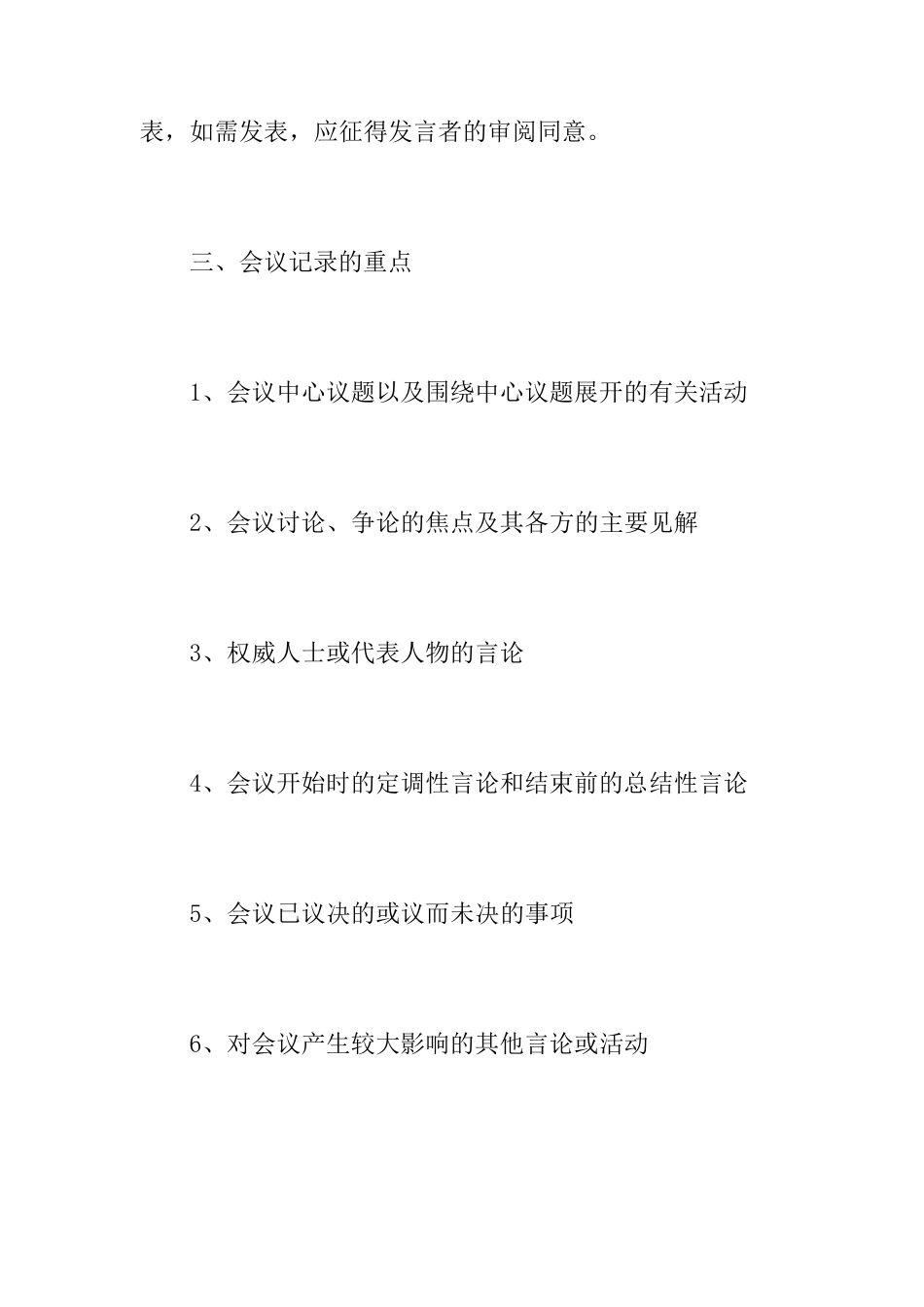 会议记录的格式及范文_第3页