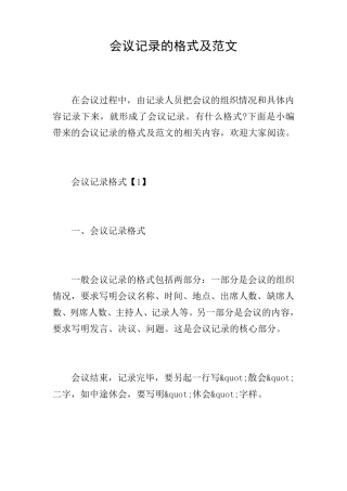 会议记录的格式及范文