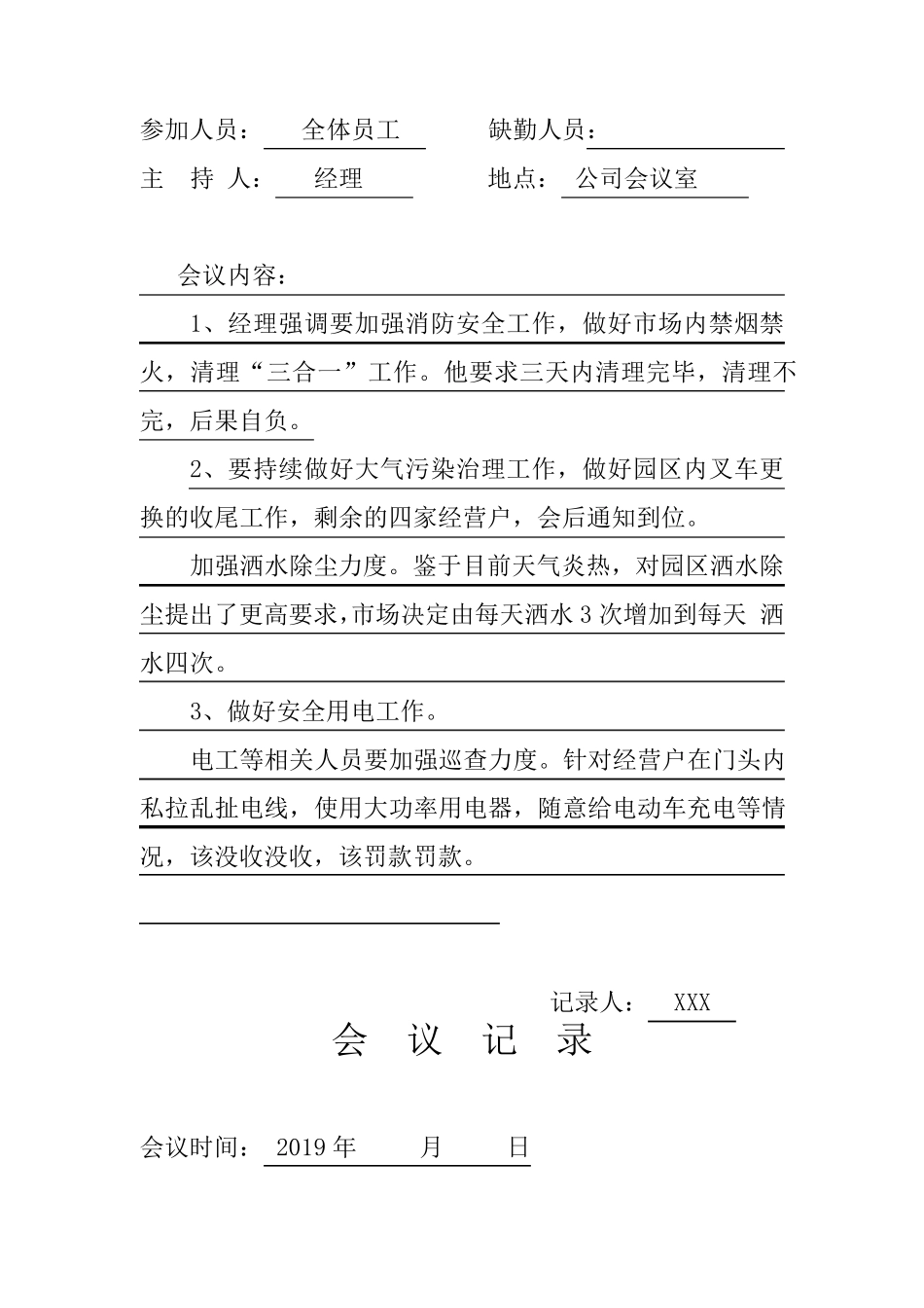 会议记录表(通用型)_第3页