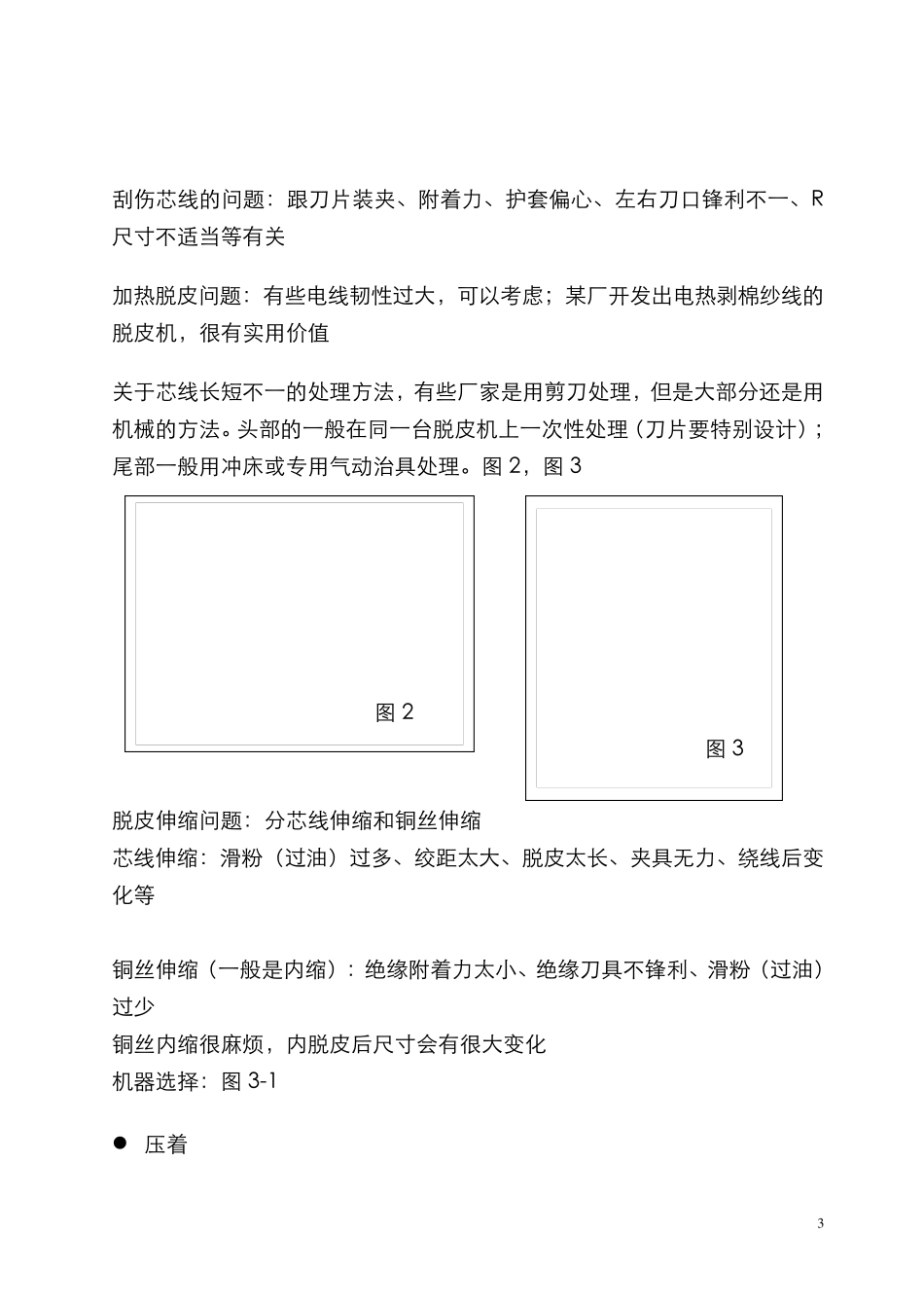 会议讲义插头生产过程中的技术要点_第3页