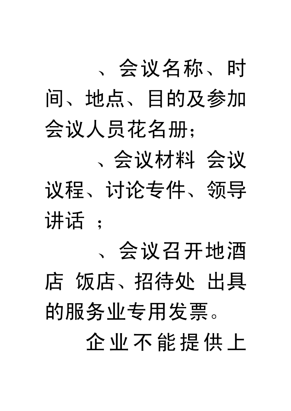 会议费和培训费的税务处理_第2页