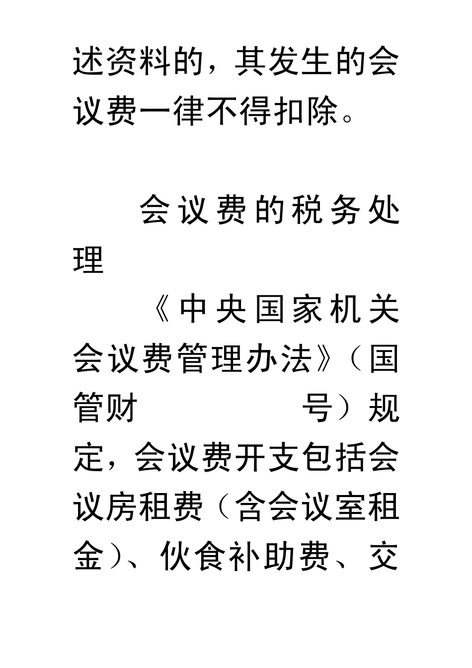 会议费和培训费的税务处理_第3页