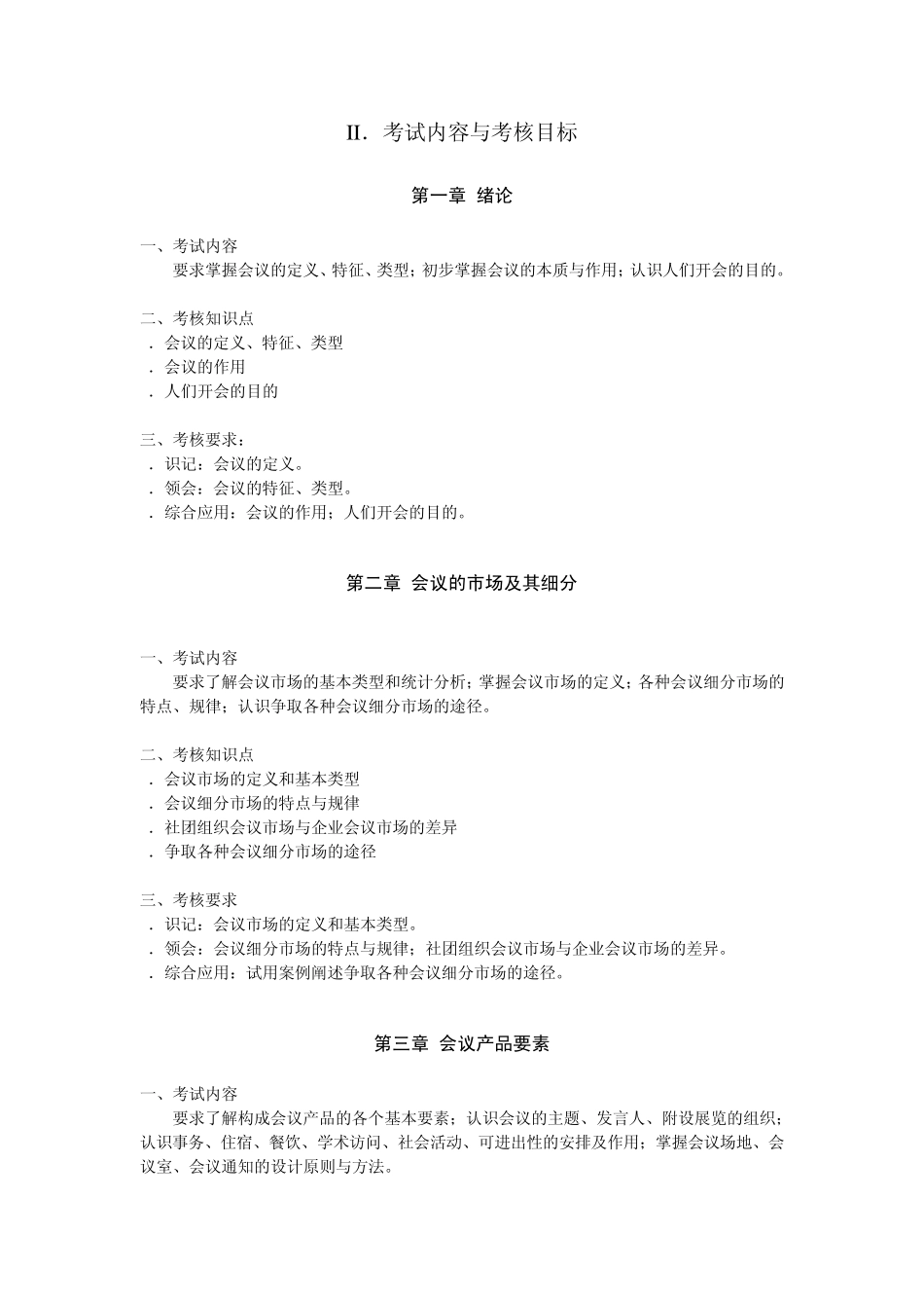 会议运营管理_第2页