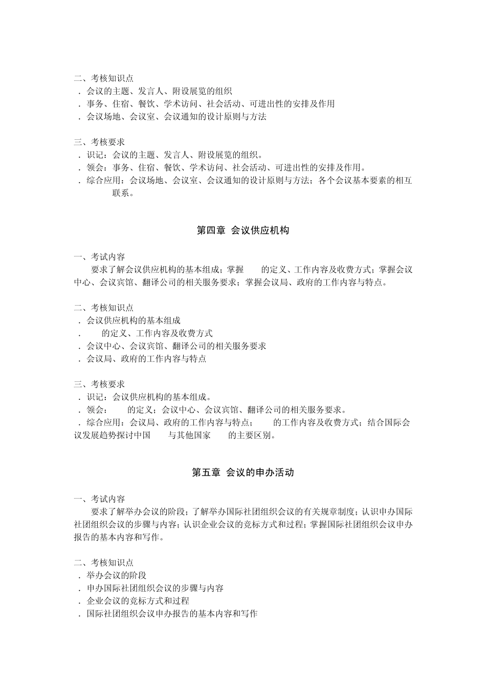 会议运营管理_第3页