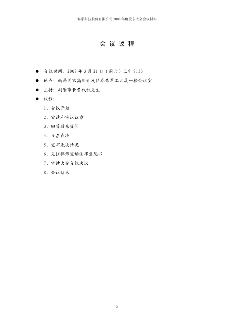 会议资料目录_第3页