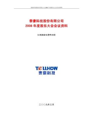 会议资料目录