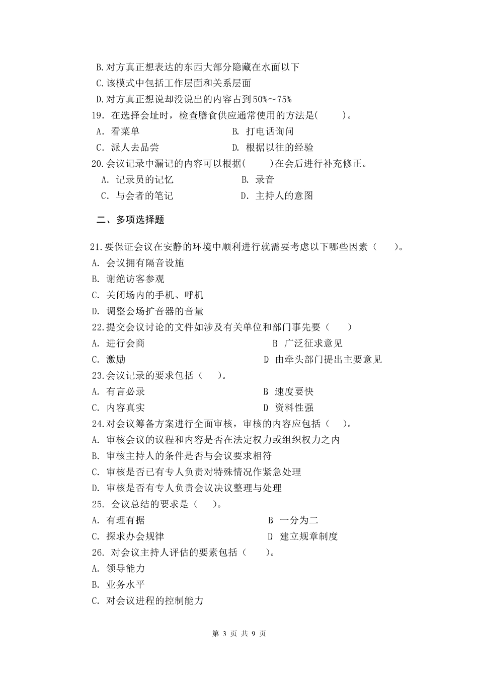会议运营管理复习题及答案_第3页