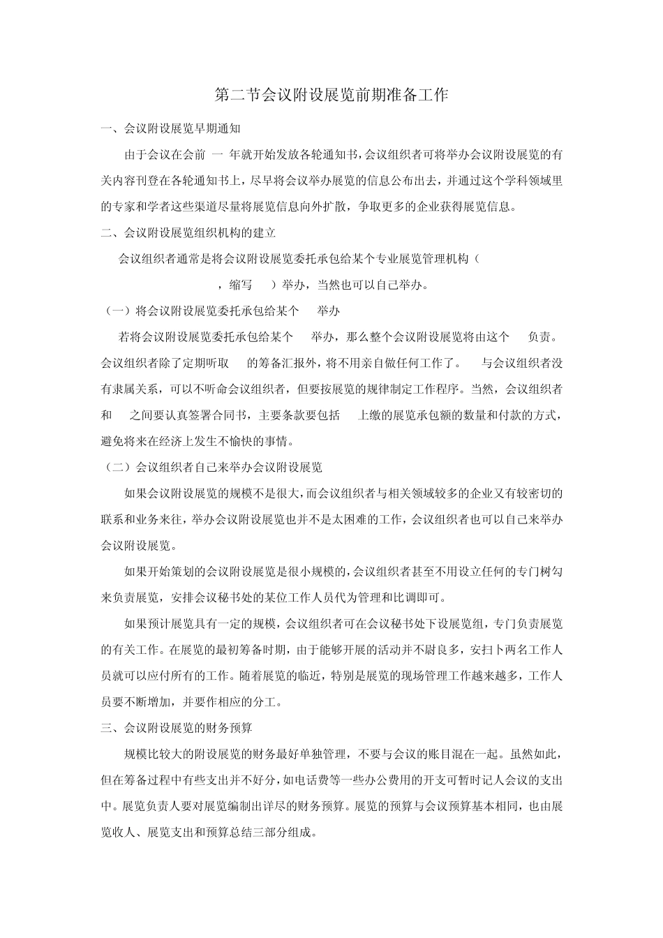 会议运营管理第九章_第2页