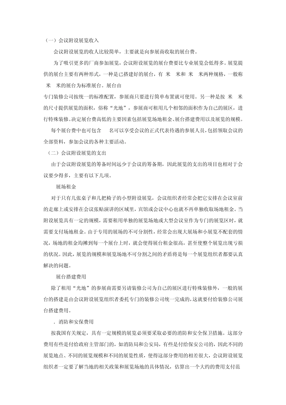 会议运营管理第九章_第3页